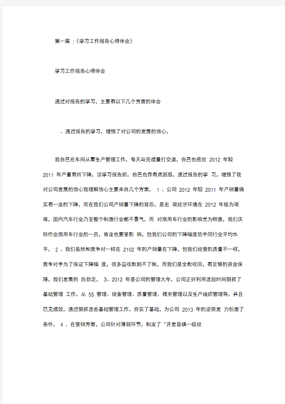 学习工作总结心得体会