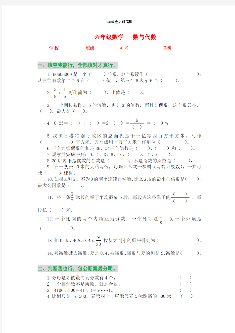 部编六年级数学下册总复习试题(最新)