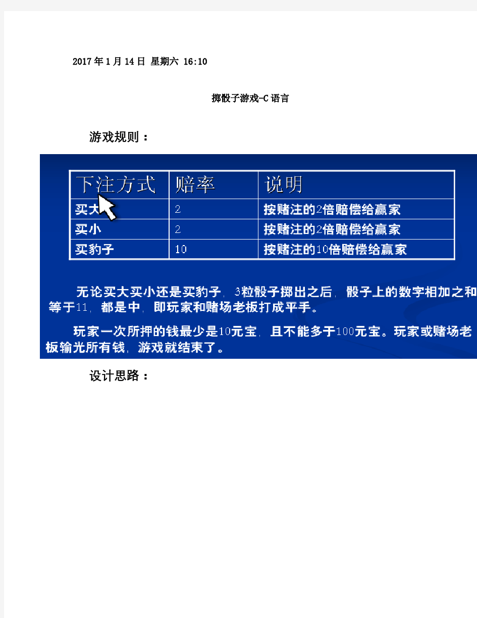 掷骰子游戏-C语言