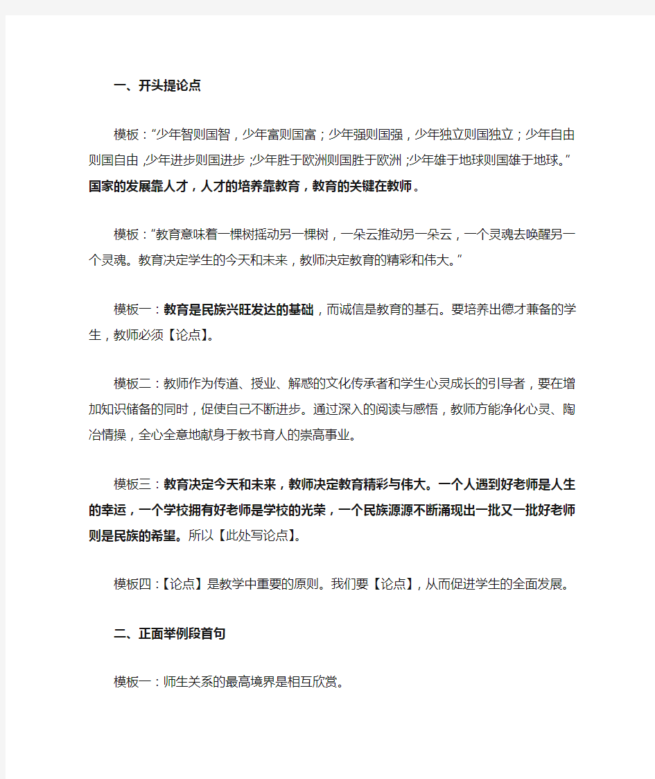 教师资格证之作文素材