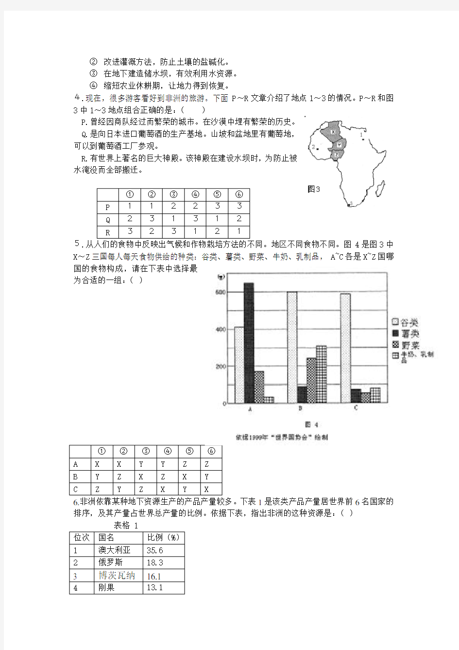 2003年日本地理高考试题(A1)