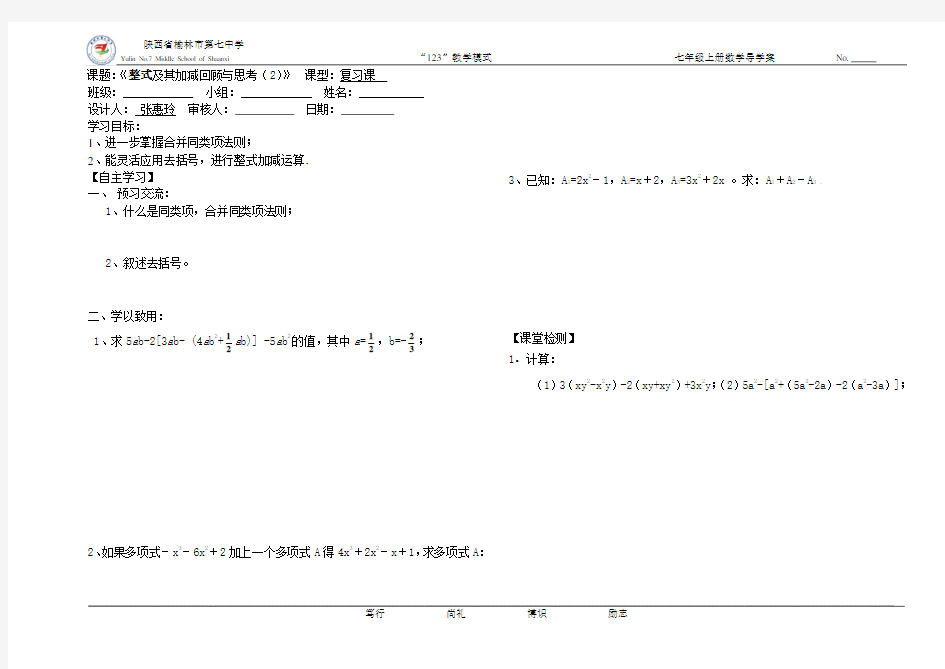 整式及其加减回顾与思考(2)导学案