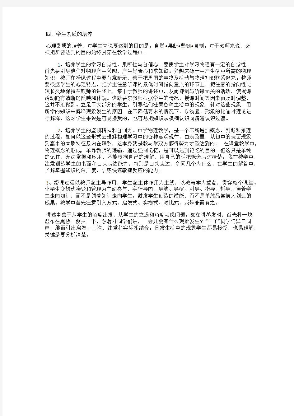 探索创新初中物理教学法