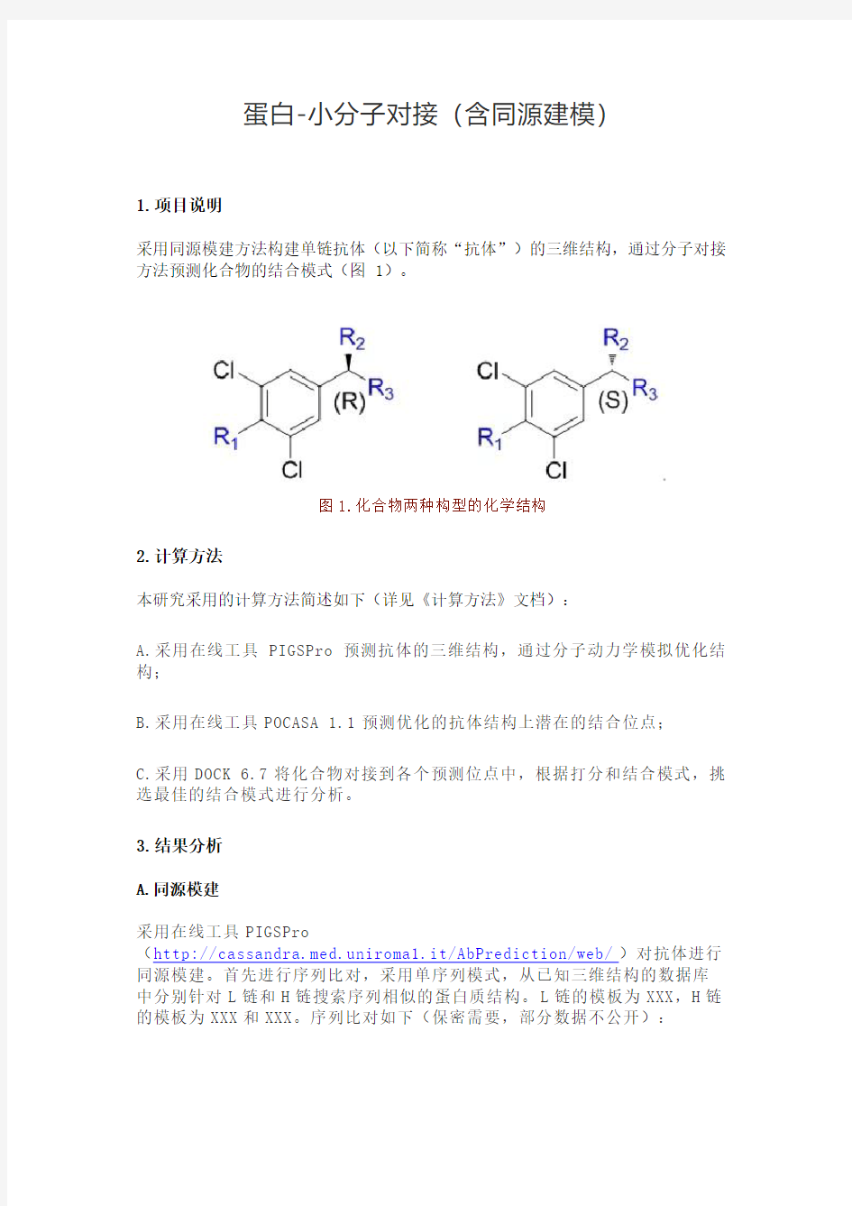 蛋白-小分子对接(含同源建模)