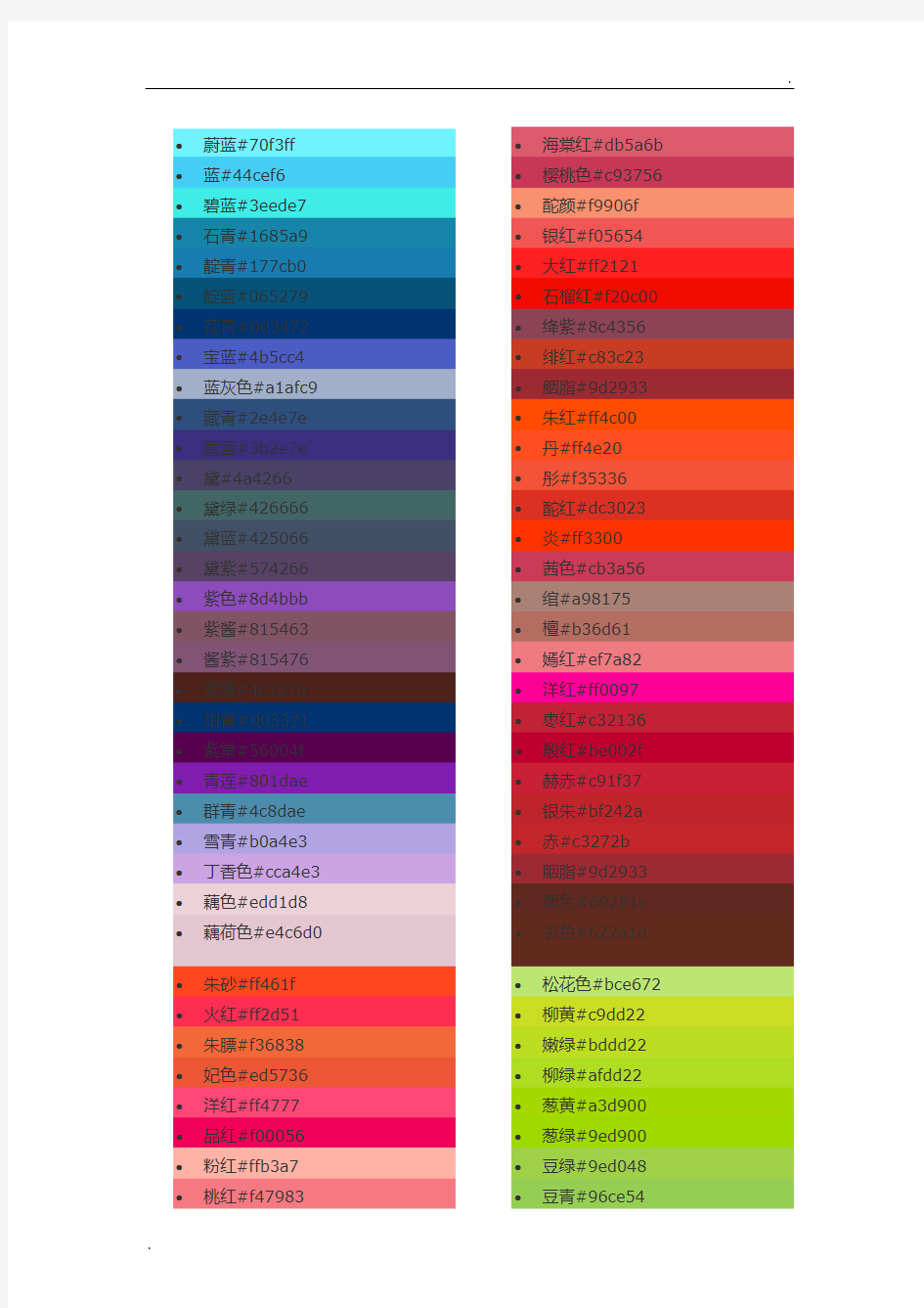 中国传统颜色16进制代码对照表-HTML