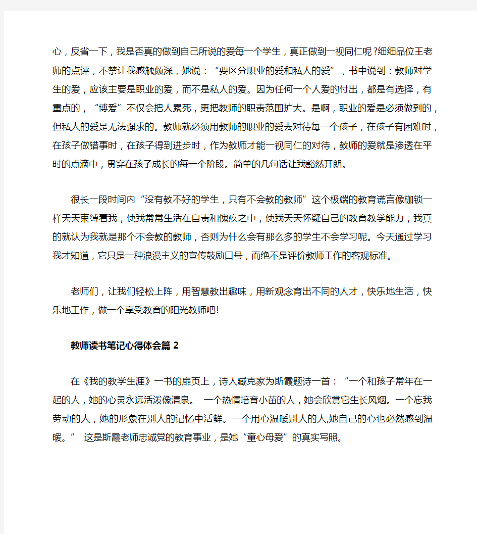 教师读书笔记心得体会教师读书心得体会