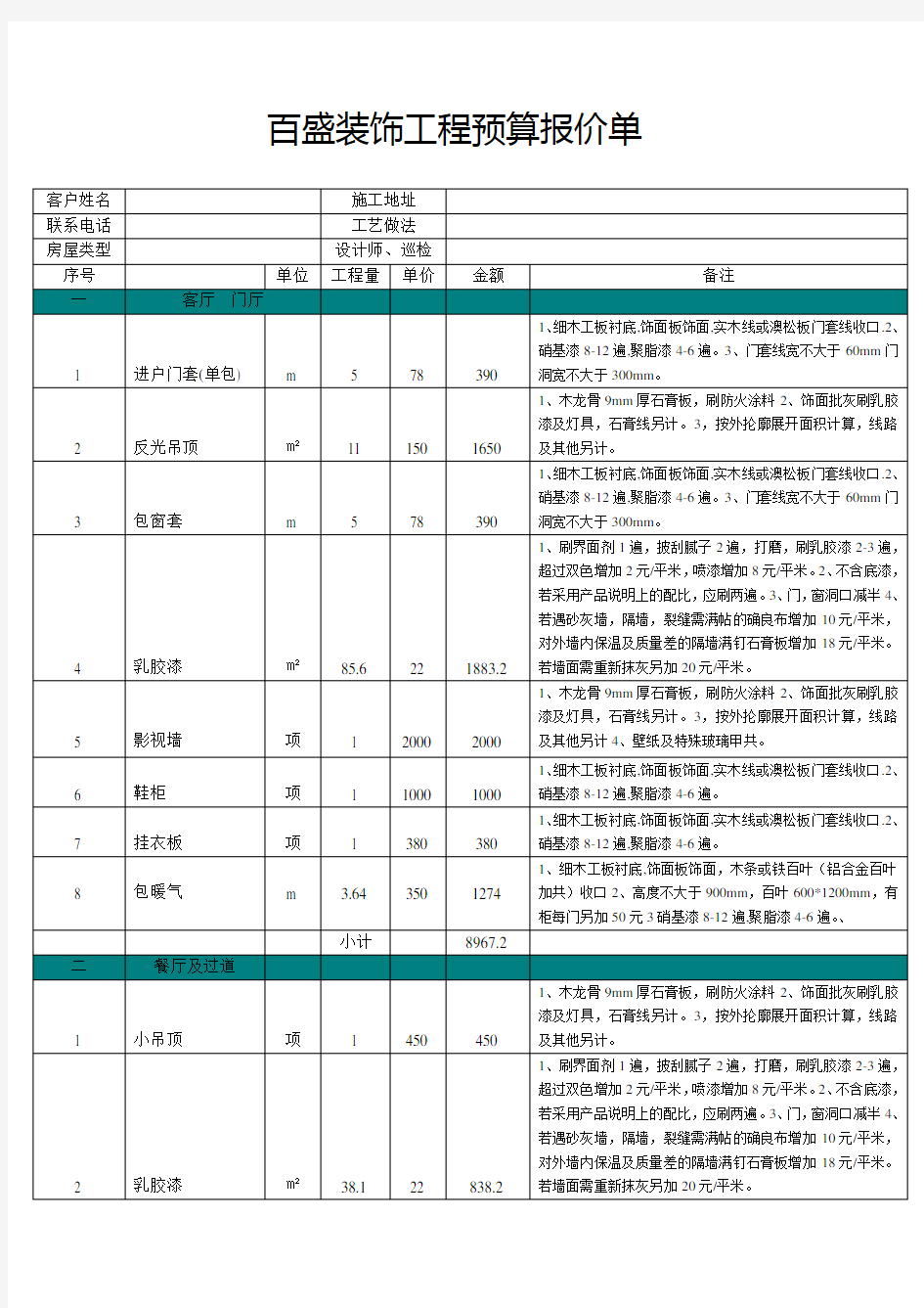 装饰工程预算报价单