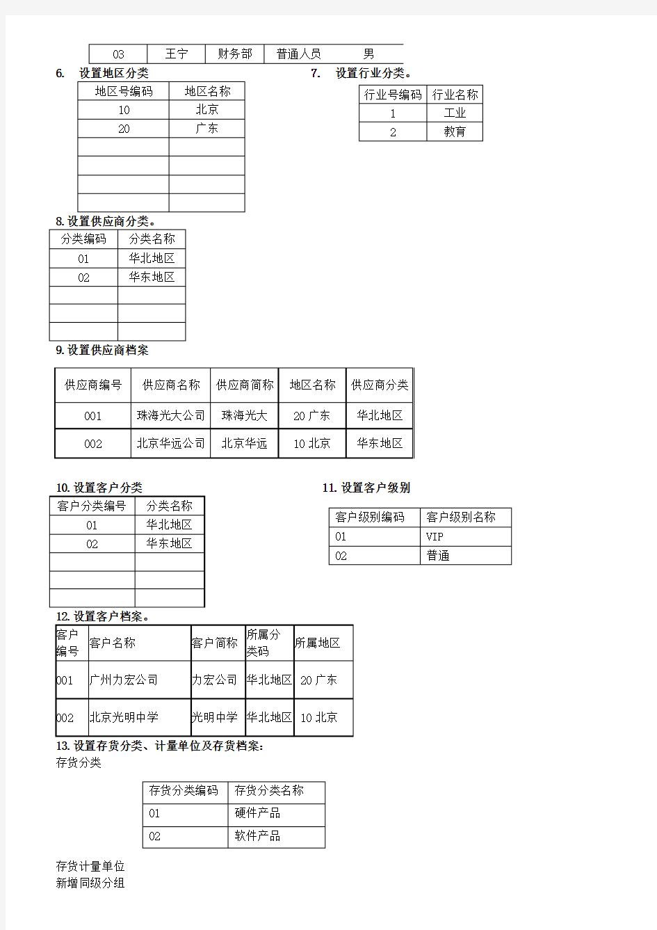 会计电算化考题(举例)