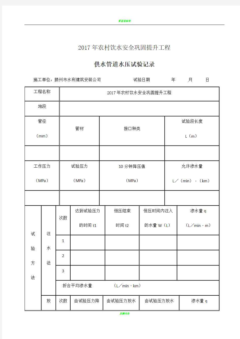 供水管道水压试验记录表