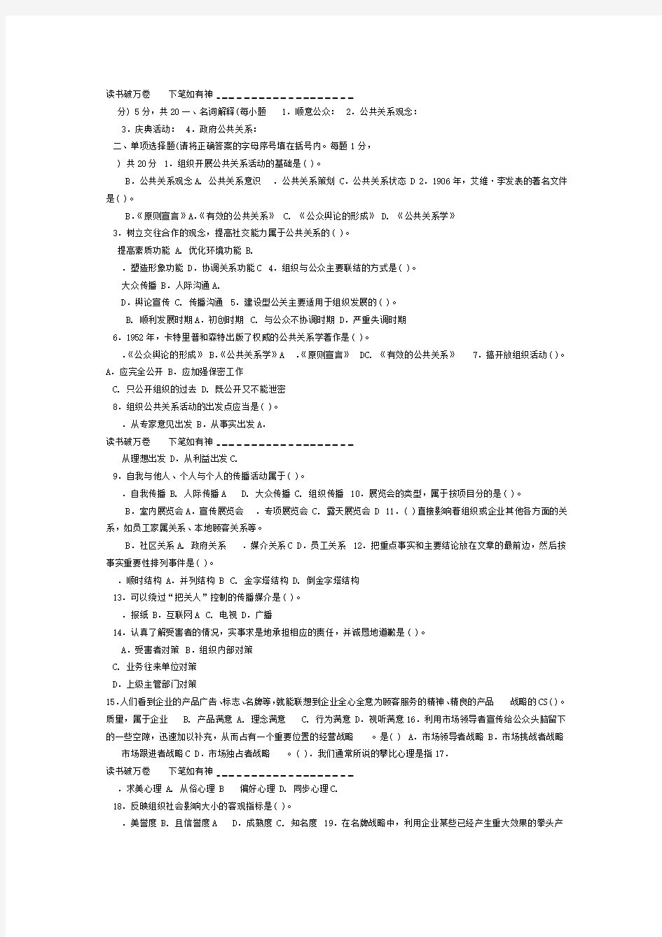 公共关系学试题与答案