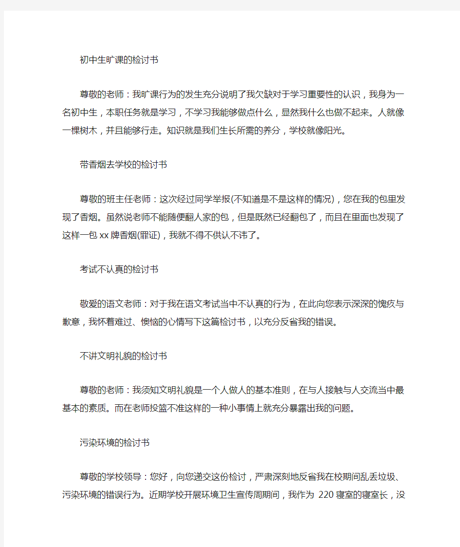 学生早退的检讨书_检讨书