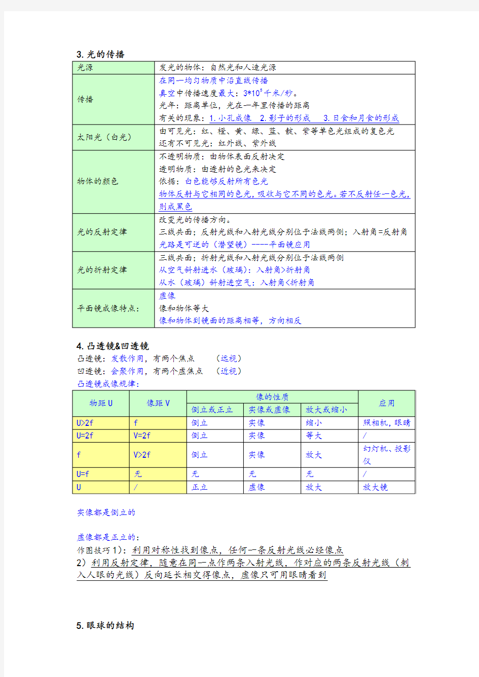 浙教版七年级下科学知识点总结