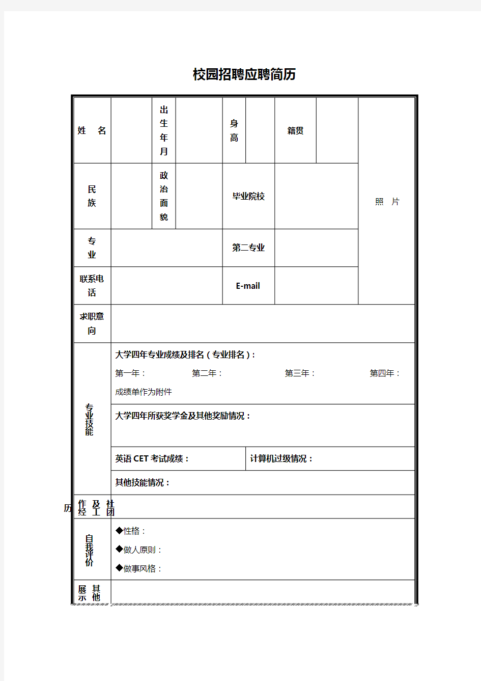 校园招聘应聘简历