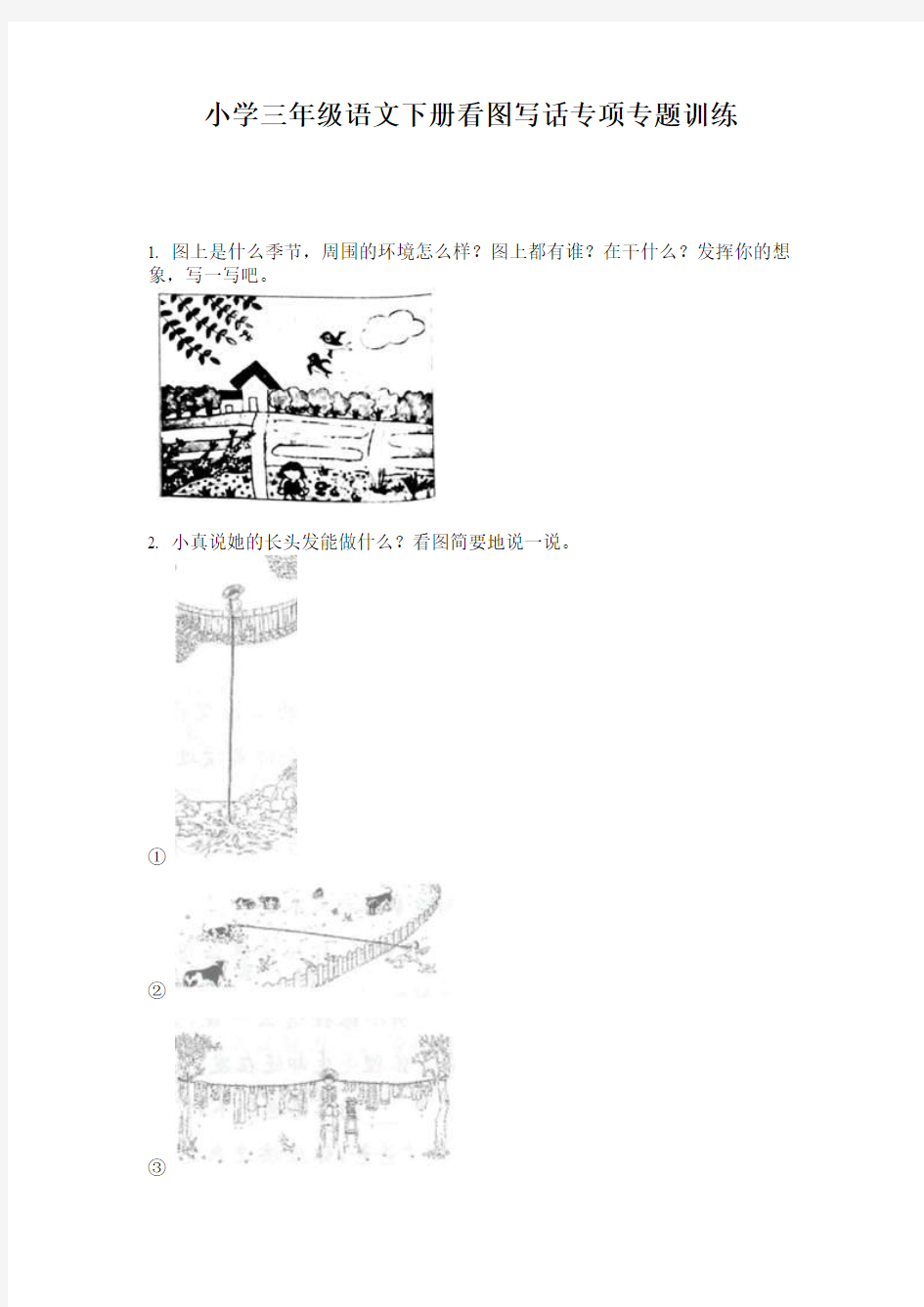 小学三年级语文下册看图写话专项专题训练