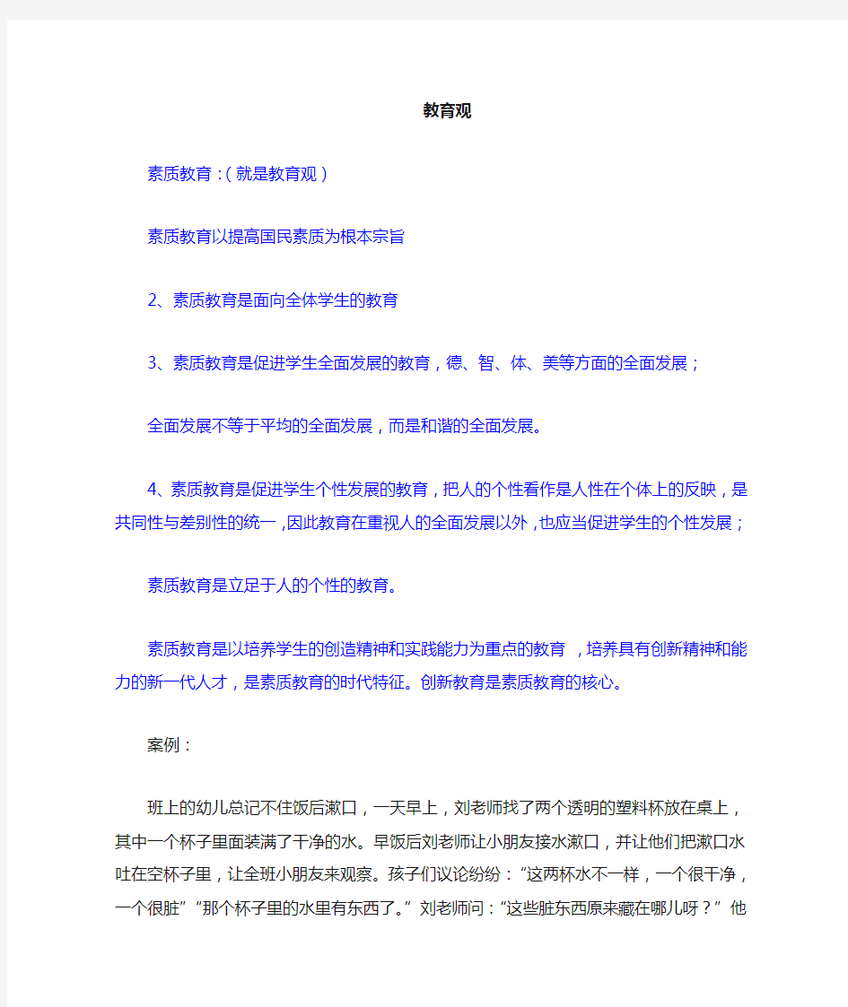 幼儿园教师资格证复习资料--综合素质(个人总结材料分析)