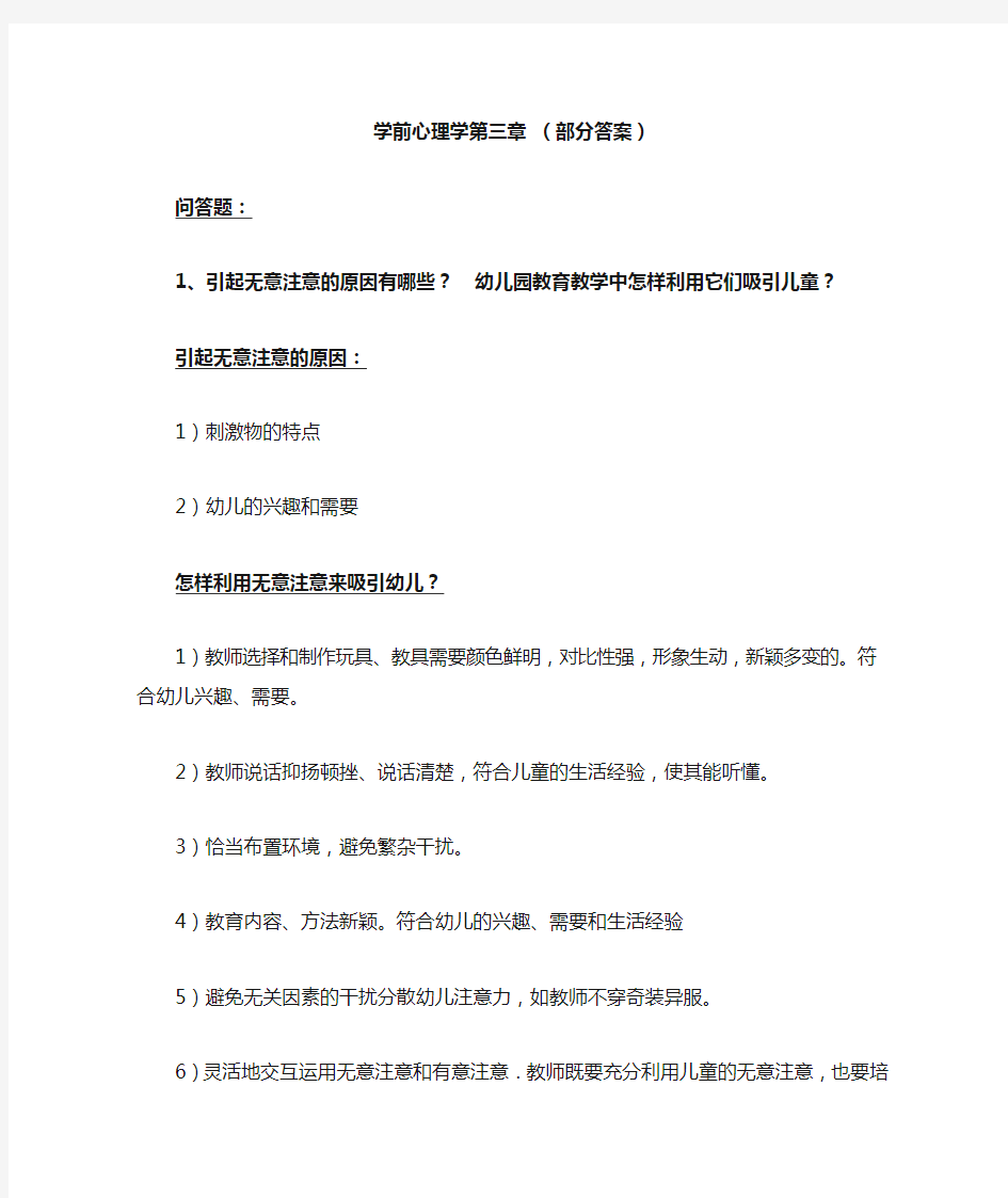 案例分析题参考答案(第三章)