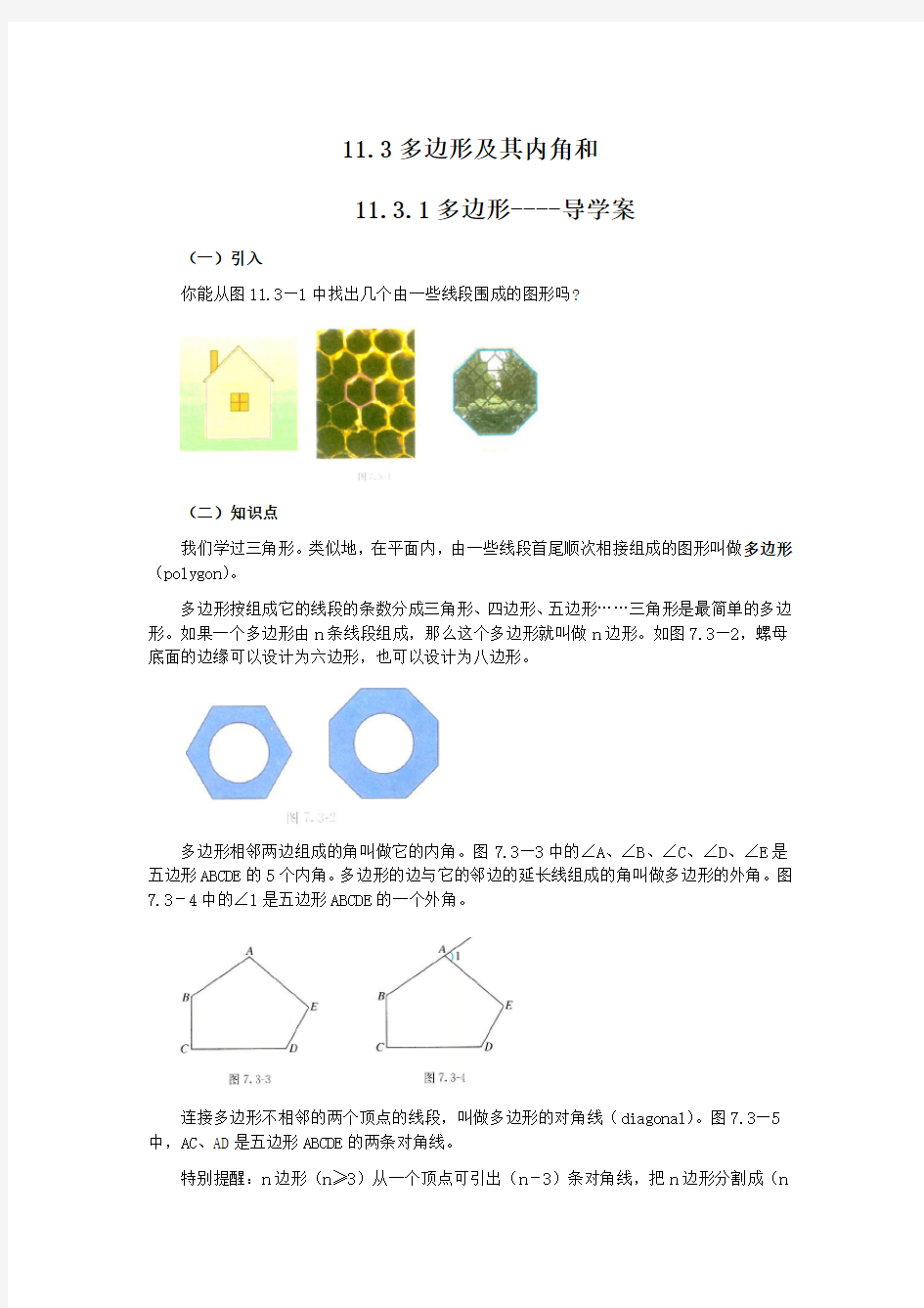 多边形及其内角和1131多边形----导学案