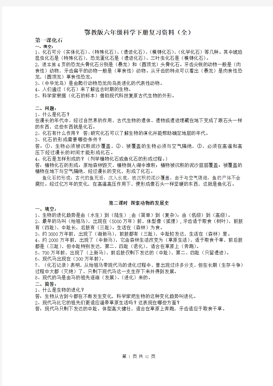 (完整word版)鄂教版六年级科学下册复习资料(全)