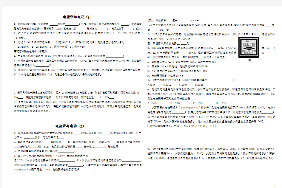 (完整版)电能表与电功练习题001