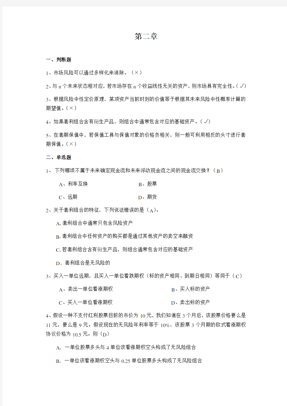 金融工程期末练习题答案