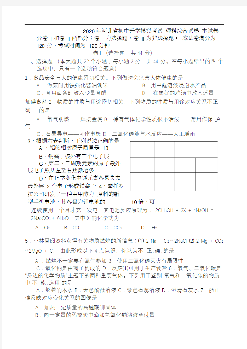 2020年河北省中考理综模拟试卷(含答案)