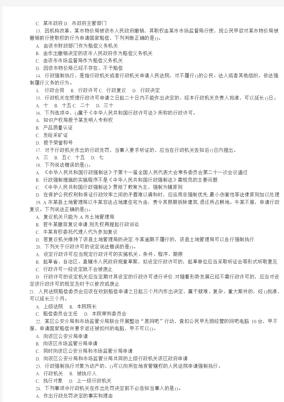 深圳市公务员行政执法素质测试试卷(最新版)