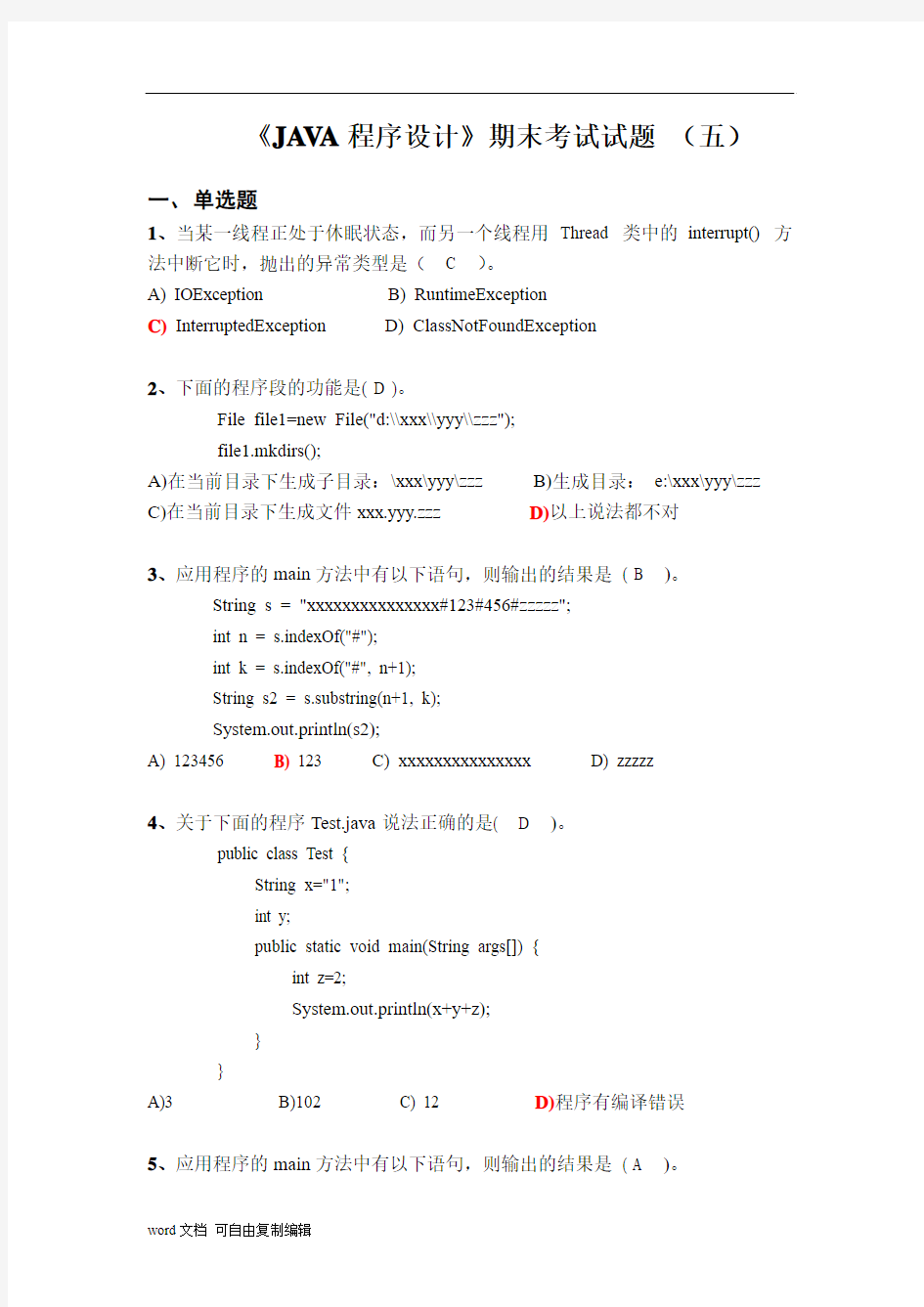 《JAVA程序设计》期末考试试题_(五)1