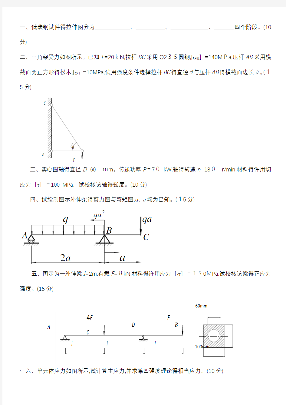 材料力学试卷及答案