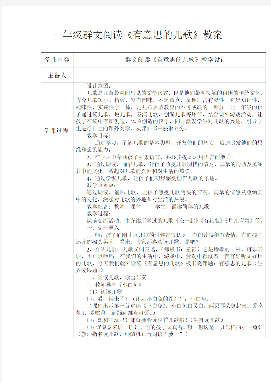 一年级群文阅读《有意思的儿歌》教案