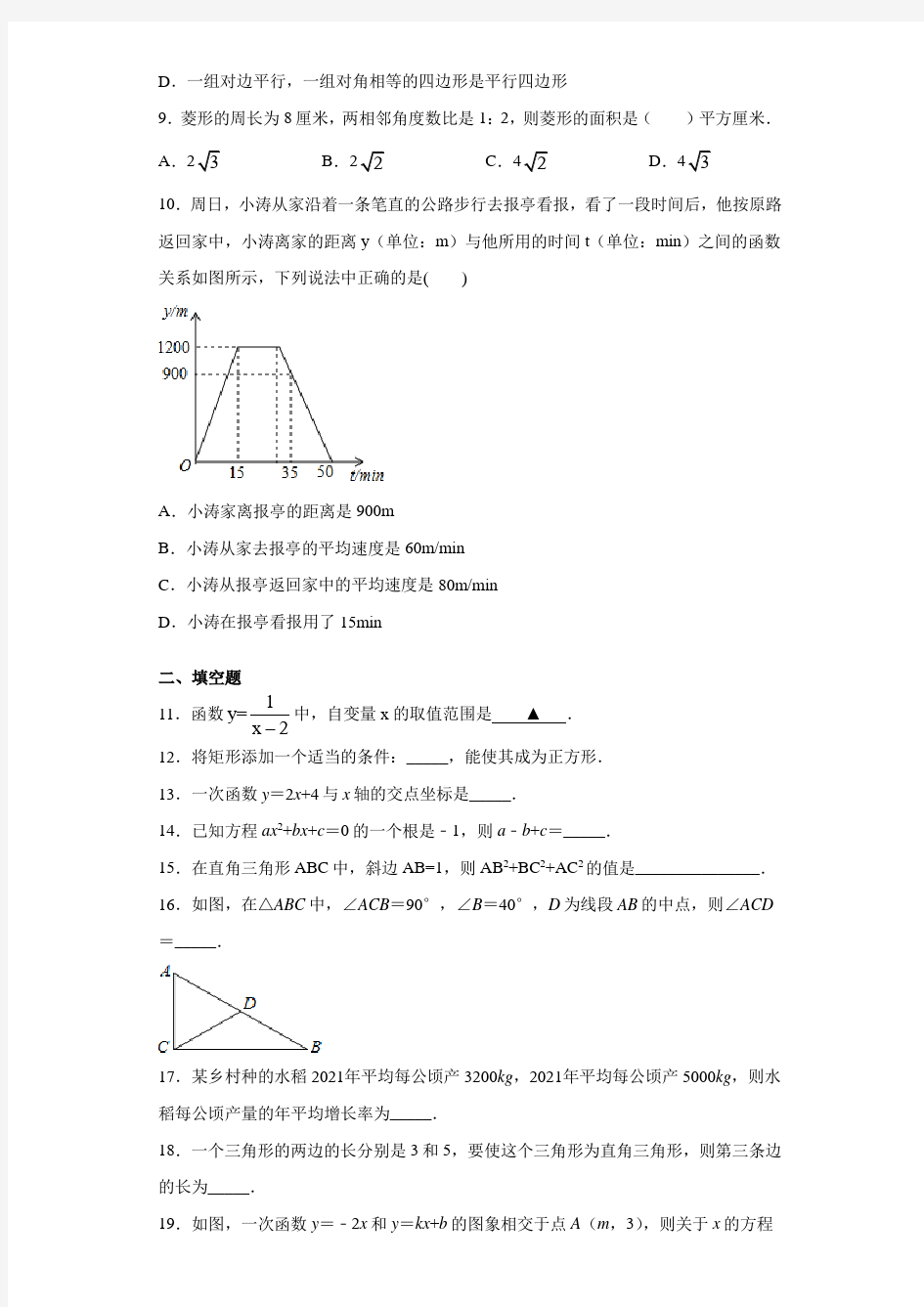 黑龙江省哈尔滨市香坊区2020-2021学年八年级下学期期末数学试题