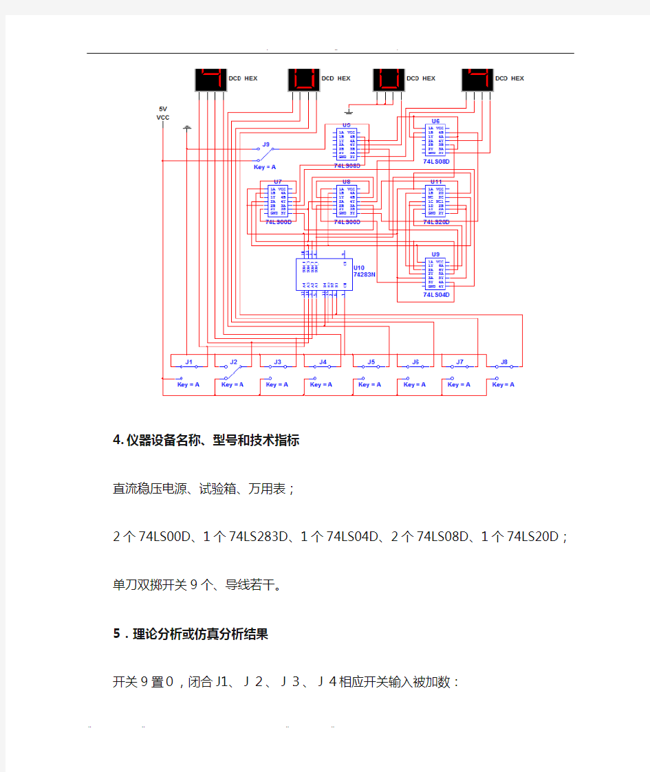 数字电路设计_加法计算器