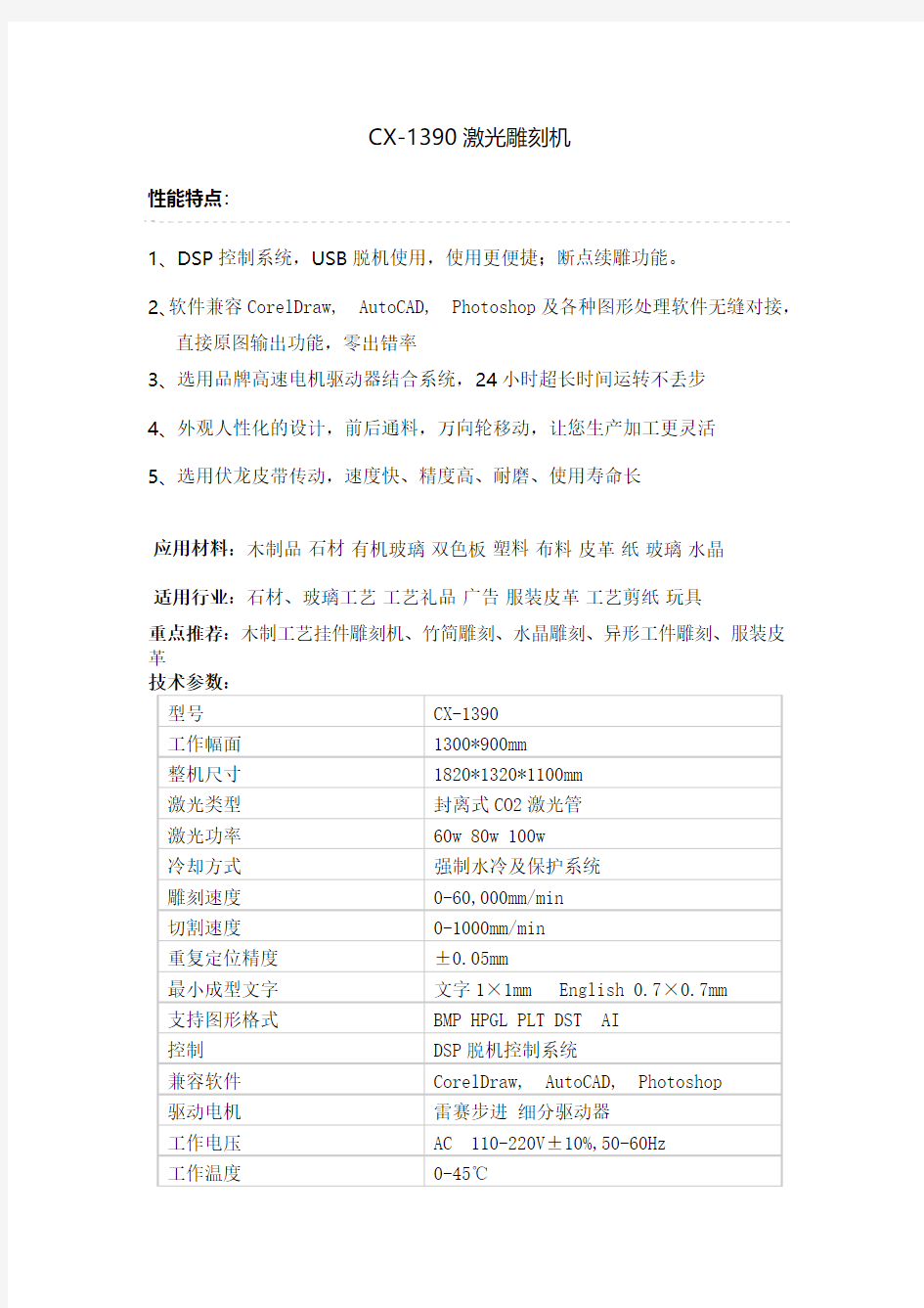 【超星雕刻机】系列详解-1390激光雕刻机