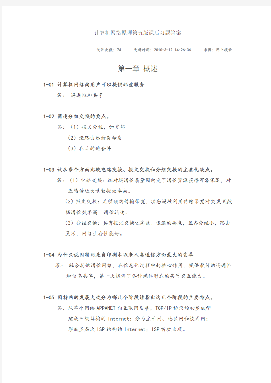 计算机网络原理第五版课后习题答案