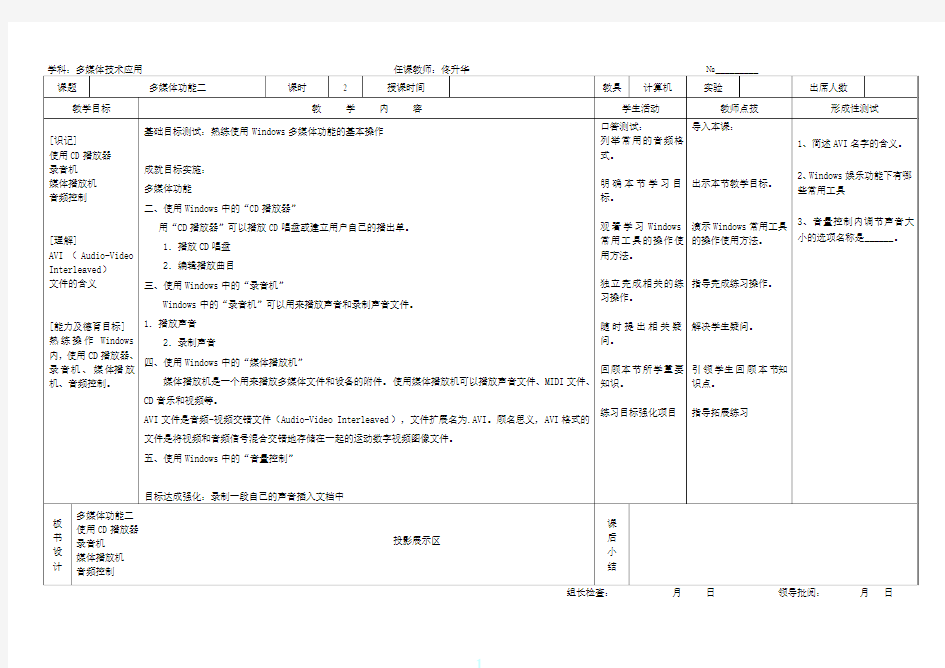 多媒体技术应用教案4