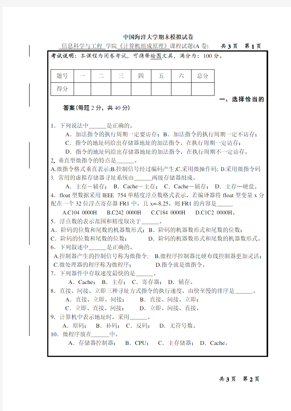 (完整版)中国海洋大学计算机组成原理-期末模拟题