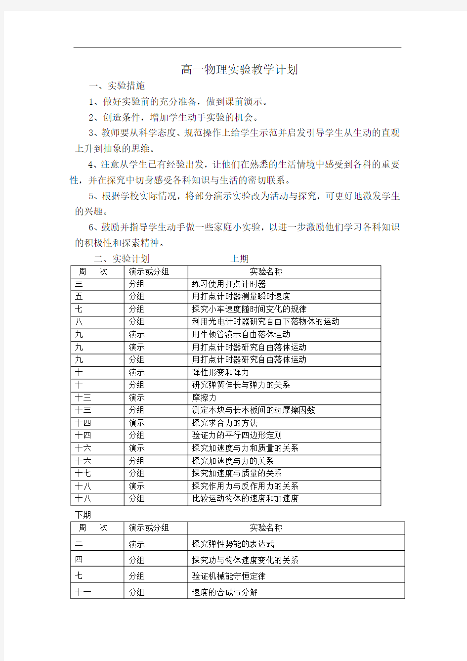 高一物理实验教学计划与总结