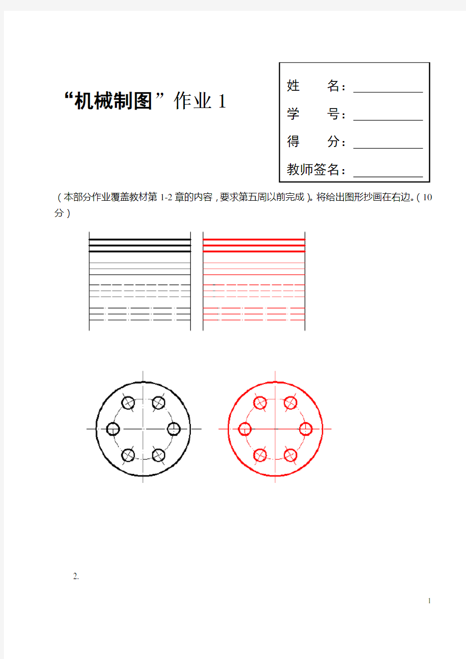 国家开放大学2020年机械制图形考1