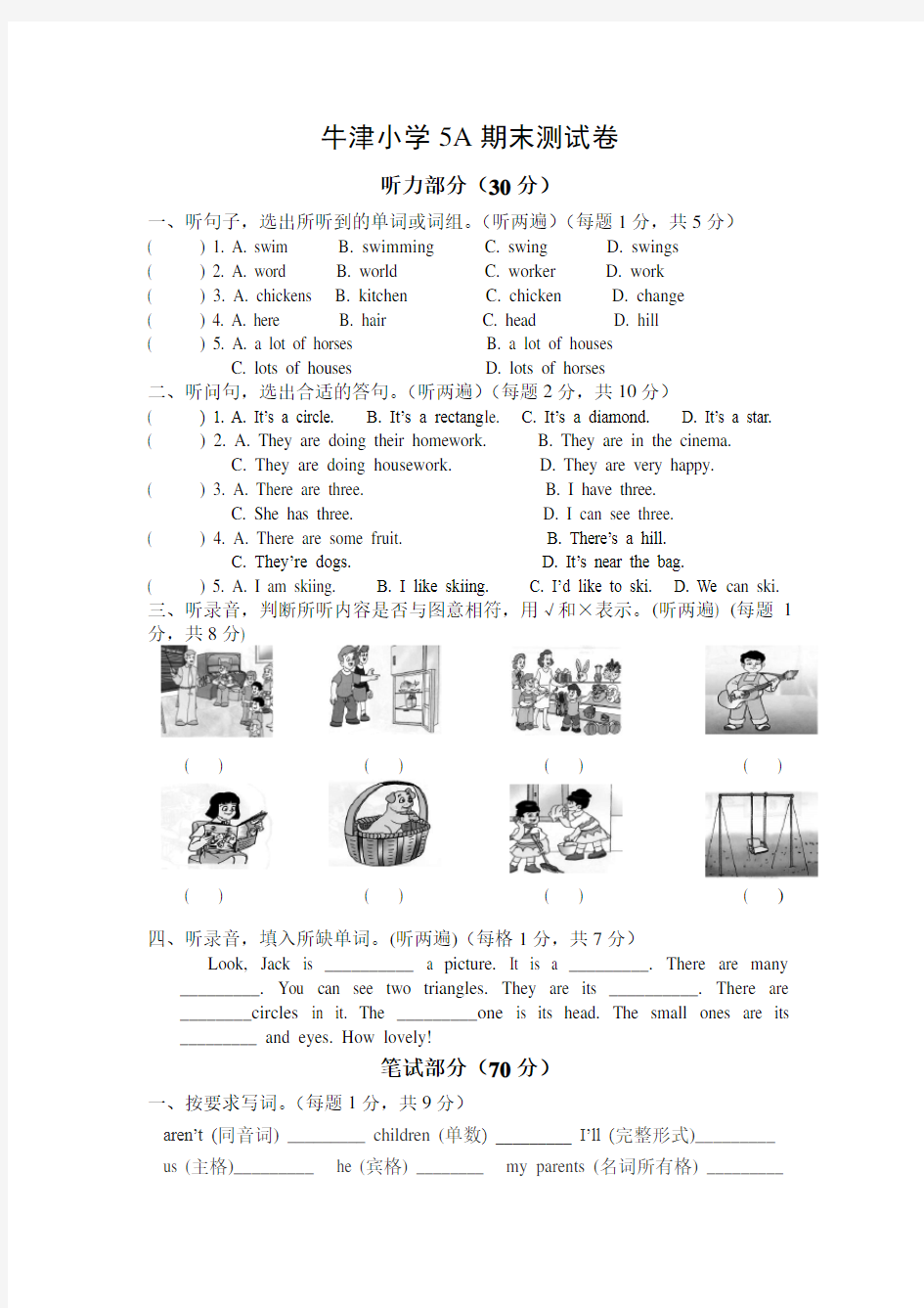 牛津小学英语5A期末测试题及答案、听力材料