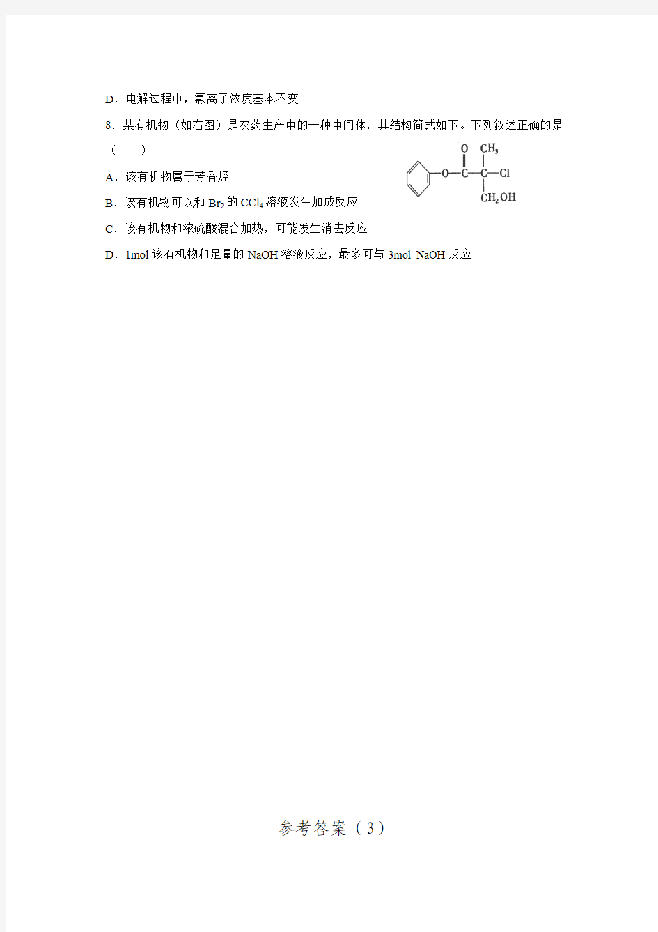 2016高考化学一轮复习选择题型专练 (3).doc