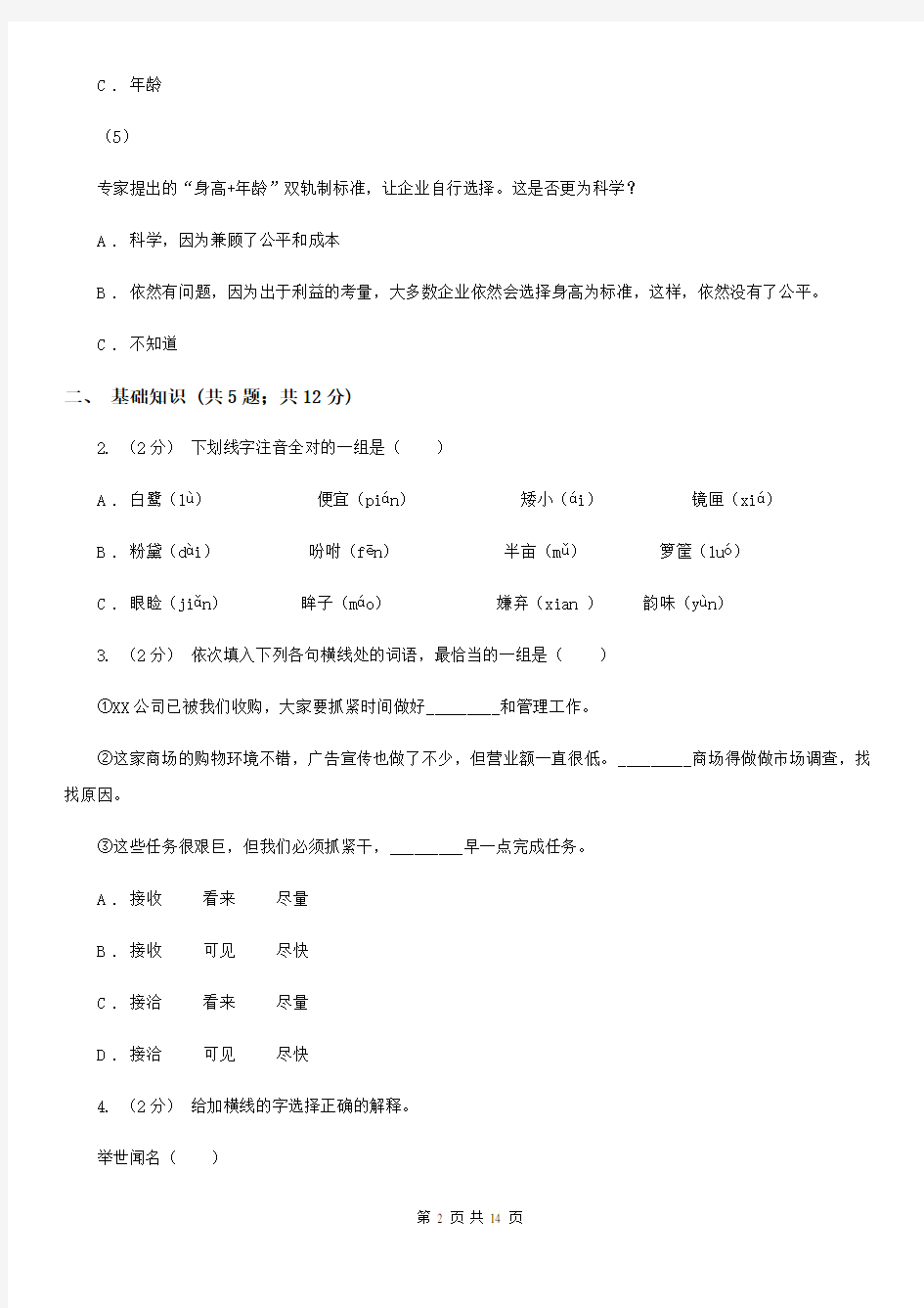 山东省枣庄市语文六年级毕业模拟考试一B卷