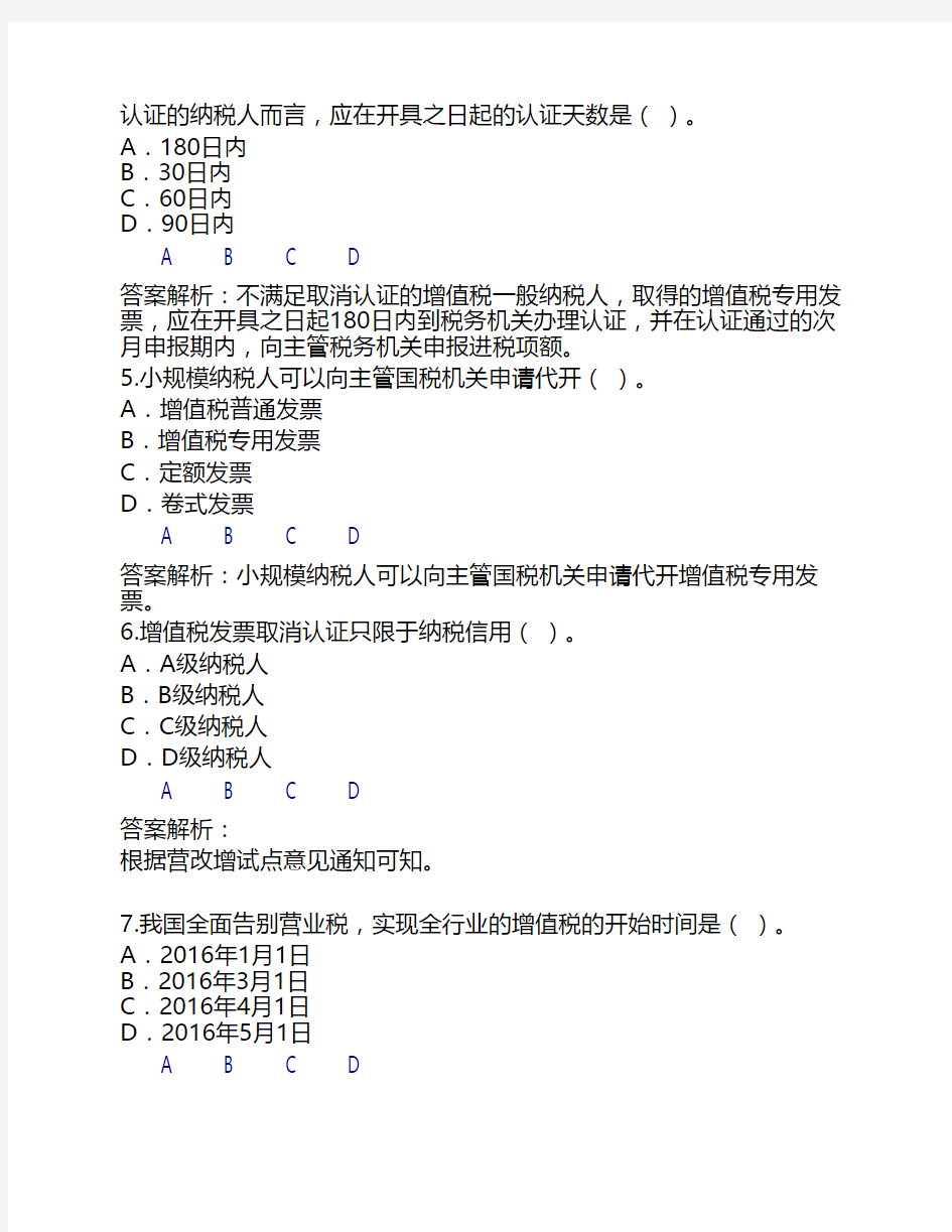 2016年《房地产业营改增政策与实务》会计从业继续教育