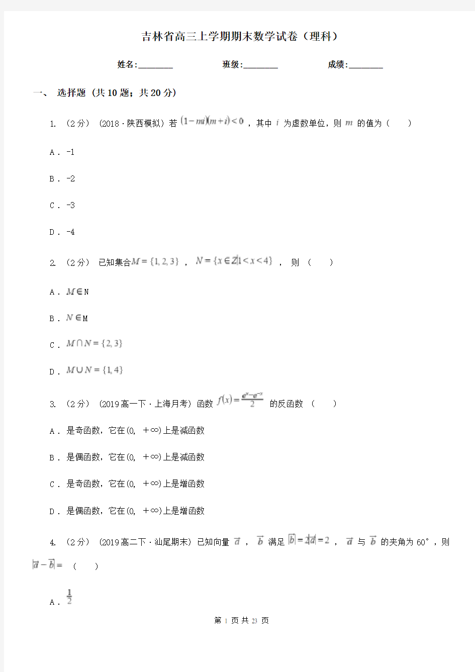 吉林省高三上学期期末数学试卷(理科)