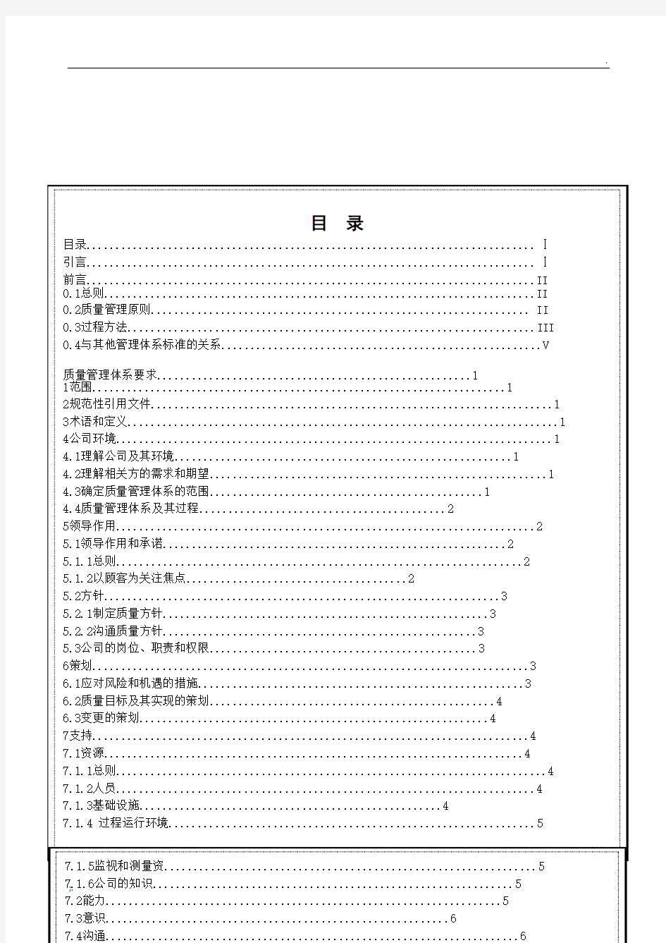 质量管理手册(2016版)