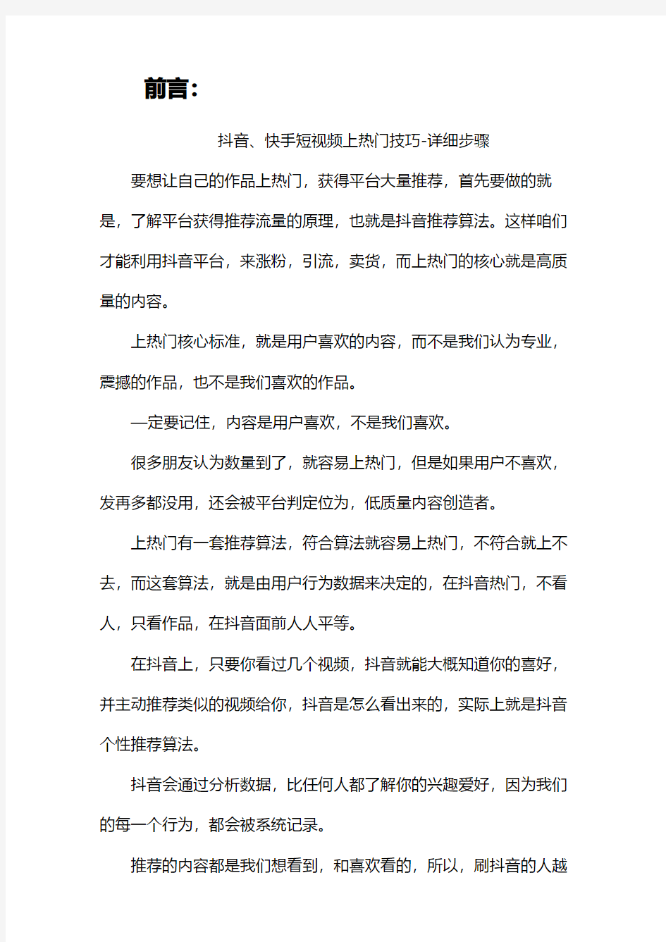 抖音短视频文案剧本-各类短视频文案-短剧本多人汇总14篇-抖音文案-热门技巧