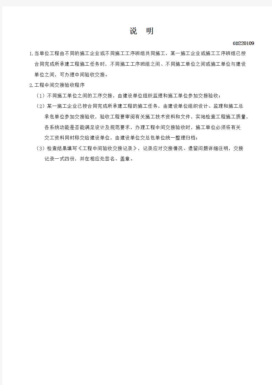 694-695工程中间验收交接记录