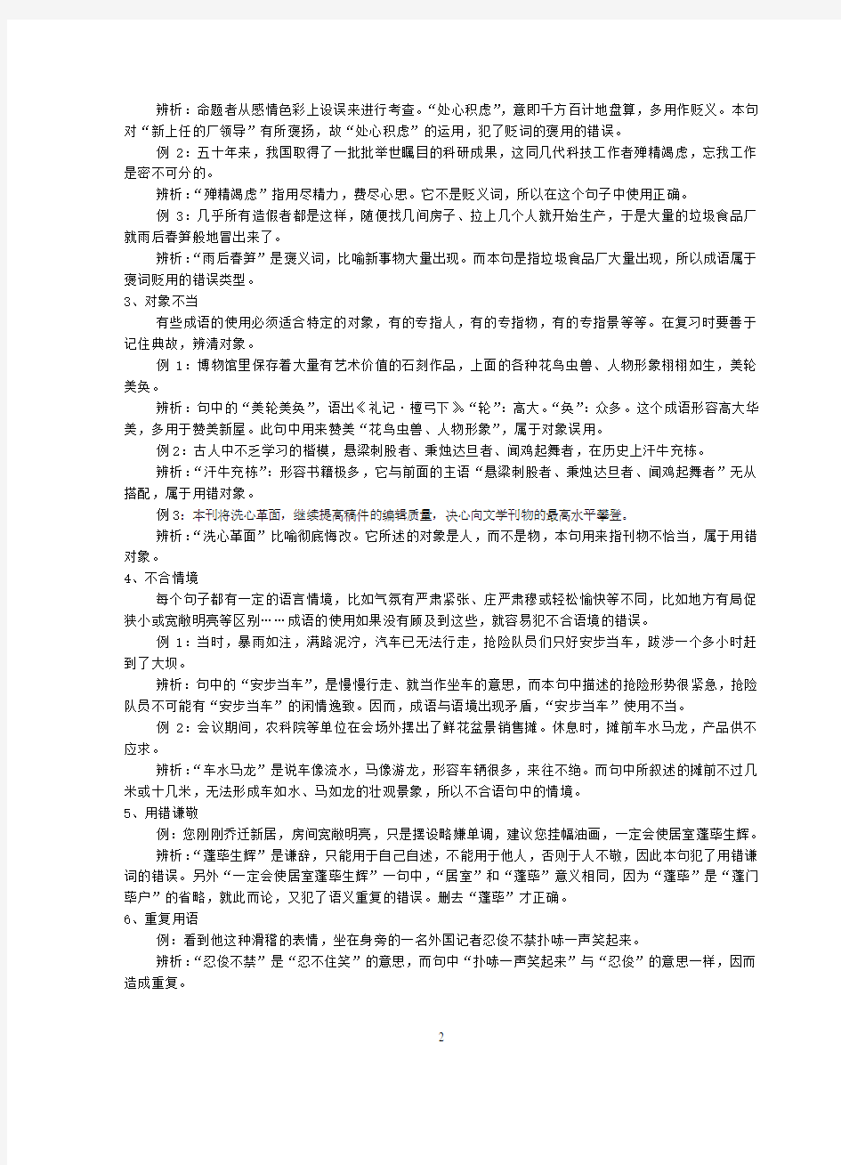 (完整版)初中语文成语的正确使用练习题含答案