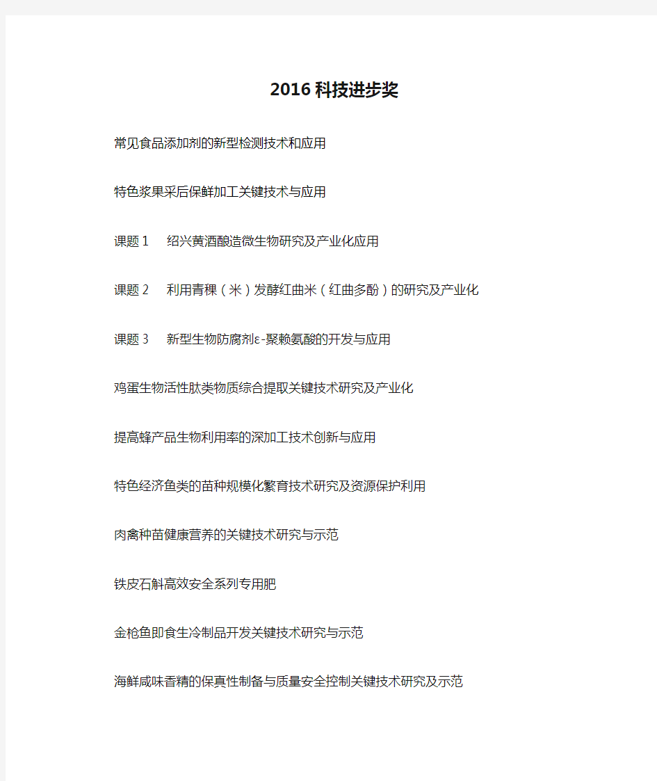 浙江省2016科技进步奖