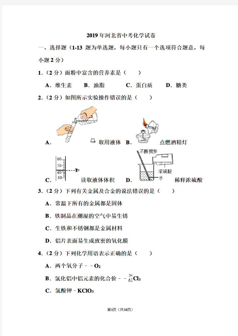 2019年河北省中考化学试卷