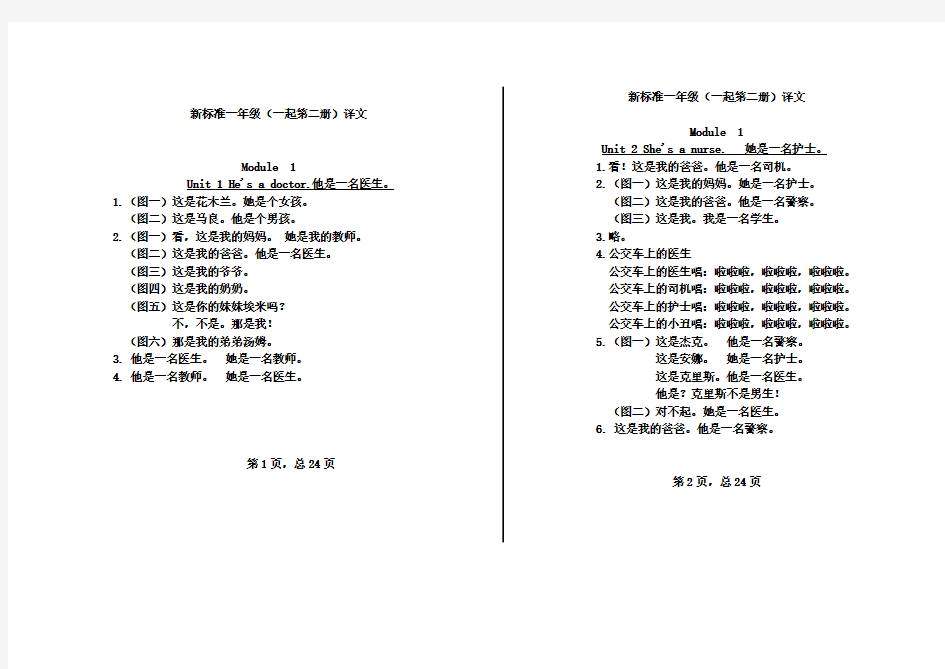 小学新标准译文(一起第册)