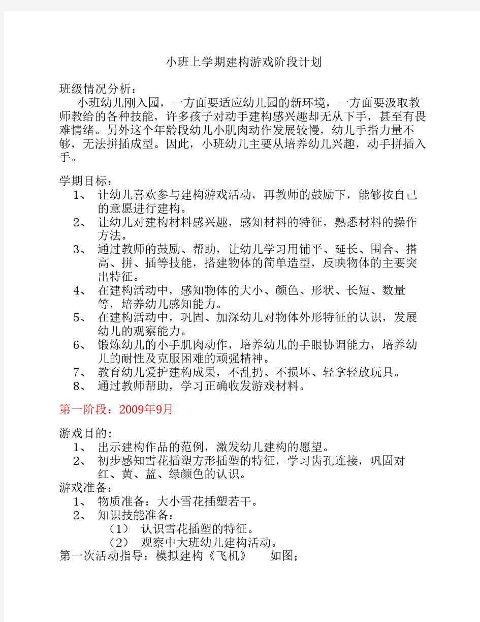 小班上学期建构游戏及反思(上)